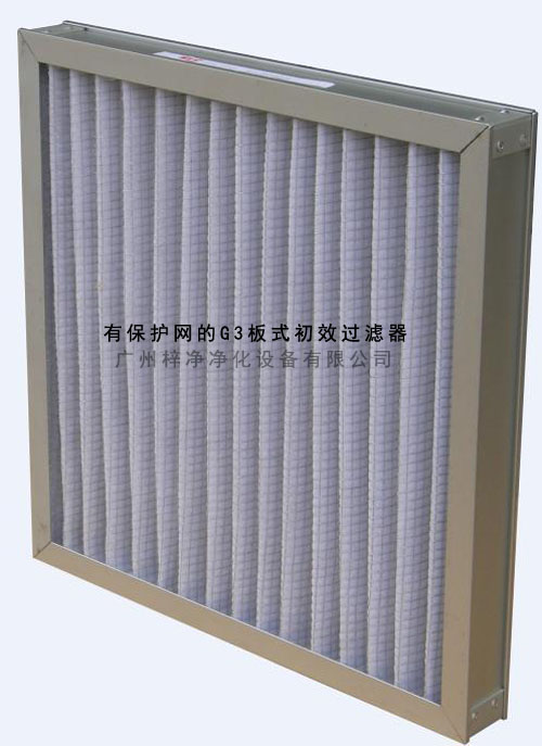 有保護網的G3級板式初效過濾器 有保護網的G3級板式初效過濾器