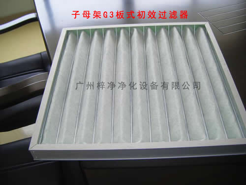 子母架G3板式空調過濾器容塵量大,可清洗更換過濾棉,減少成本。 子母架G3板式空調過濾器容塵量大,可清洗更換過濾棉,減少成本。