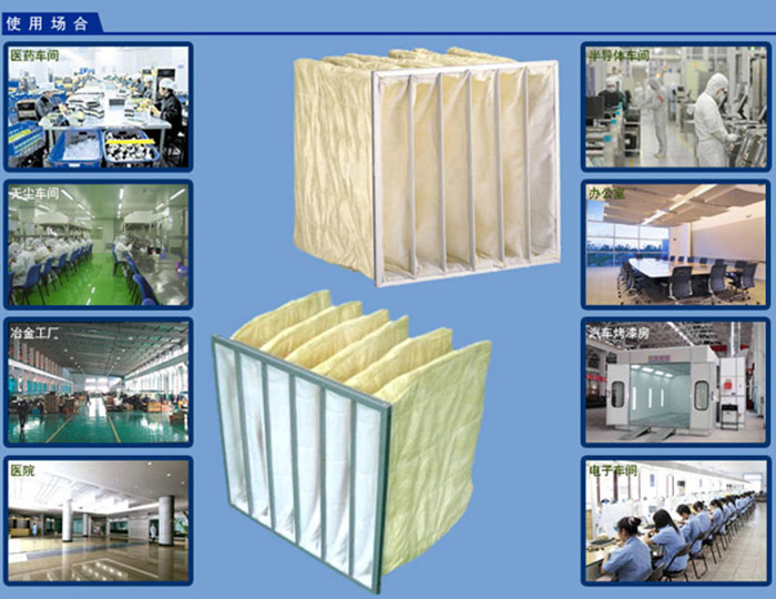 F8中效袋式過(guò)濾器應(yīng)用領(lǐng)域介紹 F8中效袋式過(guò)濾器應(yīng)用領(lǐng)域介紹