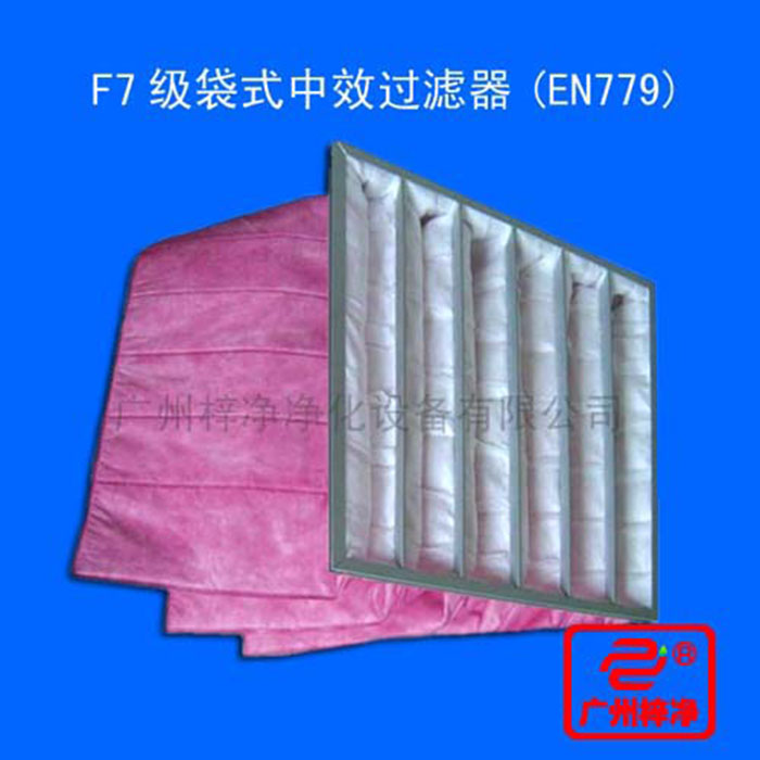 F7袋式中效空氣過濾器又稱f7中效袋式過濾器、F7中效過濾袋