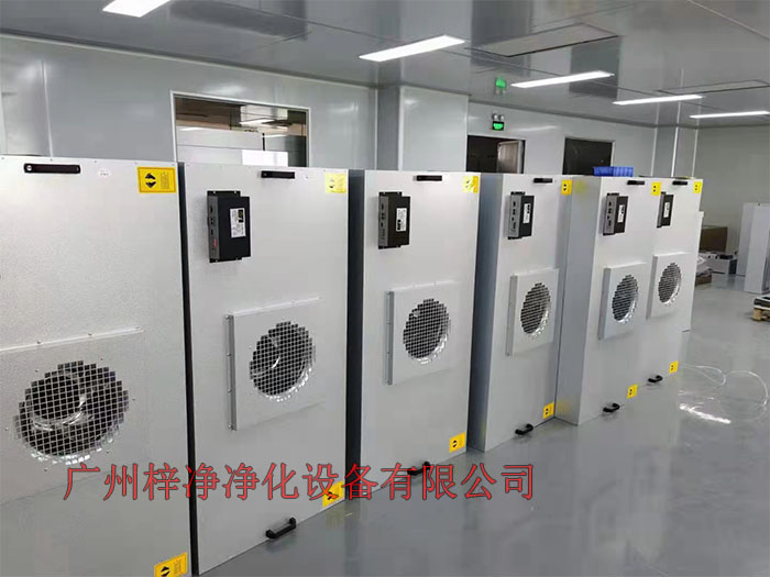 FFU設有初效過濾器、高效過濾器兩級過濾網。