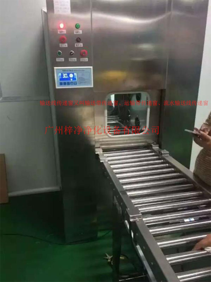 輸送線傳遞窗又稱為輸送帶傳遞窗、運輸帶傳遞窗、流水輸送線傳遞窗